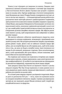 Емоційний інтелект лідера. Image №6