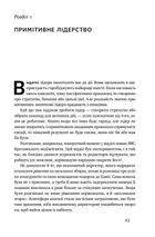 Емоційний інтелект лідера. Image №7