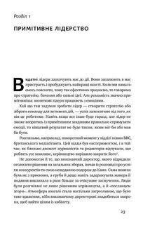 Емоційний інтелект лідера. Image №7