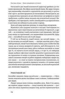 Емоційний інтелект лідера. Image №8