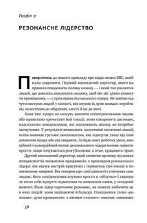 Емоційний інтелект лідера. Image №9