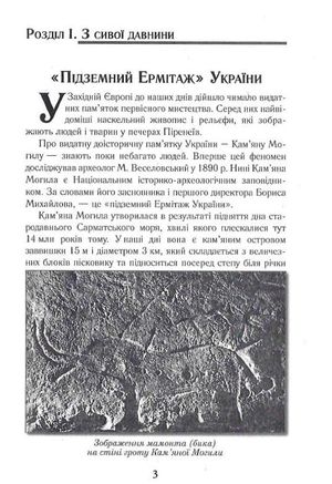 Загадкова Україна. Таємниці та легенди — Олена Попельницька, фото 6