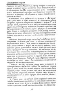 Загадкова Україна. Таємниці та легенди . Зображення №5