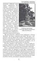 Загадкова Україна. Таємниці та легенди . Зображення №6