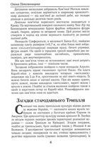 Загадкова Україна. Таємниці та легенди . Зображення №7