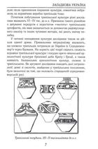 Загадкова Україна. Таємниці та легенди . Зображення №8