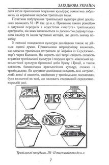 Загадкова Україна. Таємниці та легенди . Зображення №8
