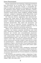 Загадкова Україна. Таємниці та легенди . Зображення №9