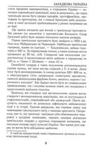 Загадкова Україна. Таємниці та легенди . Зображення №10