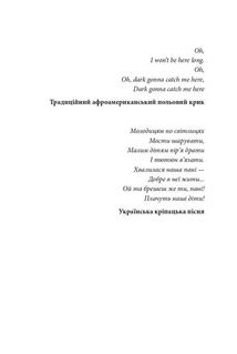 Пісня відкритого шляху. Image №3