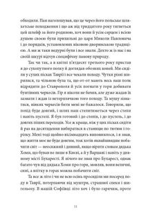 Пісня відкритого шляху. Image №6