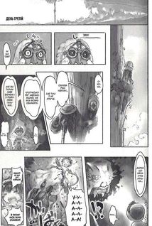 Зроблено в Безодні. Том 3. Зображення №7