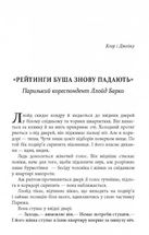 Імперфекціоністи . Зображення №4