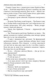 Імперфекціоністи . Зображення №6