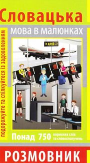 Розмовник в малюнках. Словацька мова. 750 слів. Image №1