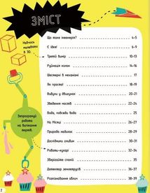 Інженерія. Класна наука. Image №4