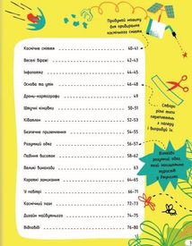 Інженерія. Класна наука. Image №5