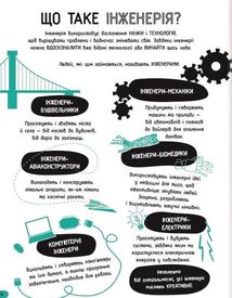 Інженерія. Класна наука. Image №6