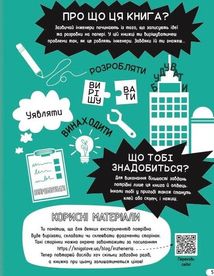 Інженерія. Класна наука. Image №7