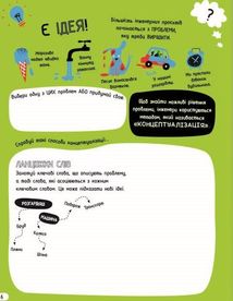 Інженерія. Класна наука. Image №8