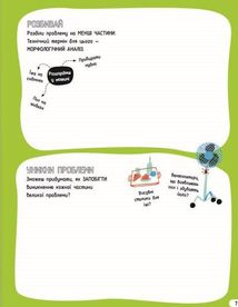 Інженерія. Класна наука. Image №9