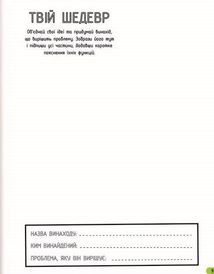 Інженерія. Класна наука. Image №11