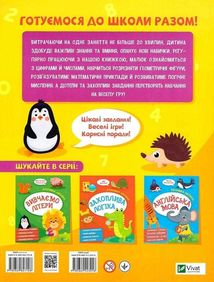 Розумна дитина. Весела Математика. Зображення №2