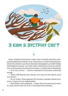 Історії друзів із Горішкових Плавнів. Image №3