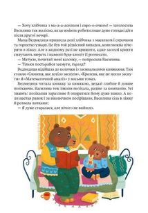 Історії друзів із Горішкових Плавнів. Image №4