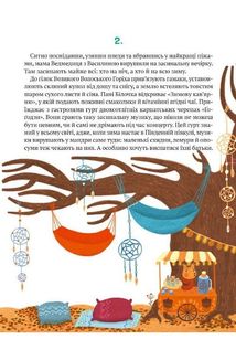Історії друзів із Горішкових Плавнів. Image №5