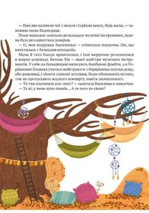Історії друзів із Горішкових Плавнів. Image №6