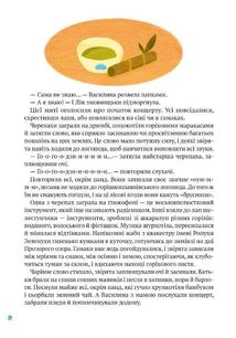 Історії друзів із Горішкових Плавнів. Image №7