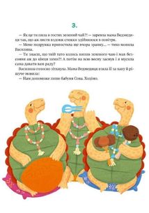 Історії друзів із Горішкових Плавнів. Image №8