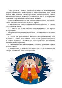 Історії друзів із Горішкових Плавнів. Image №9