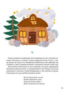Історії друзів із Горішкових Плавнів. Image №10
