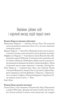 Історія нового імені. Книга 2. Image №3