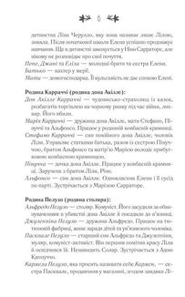 Історія нового імені. Книга 2. Image №4