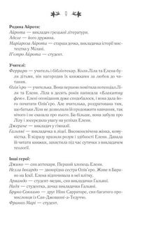 Історія нового імені. Книга 2. Image №7