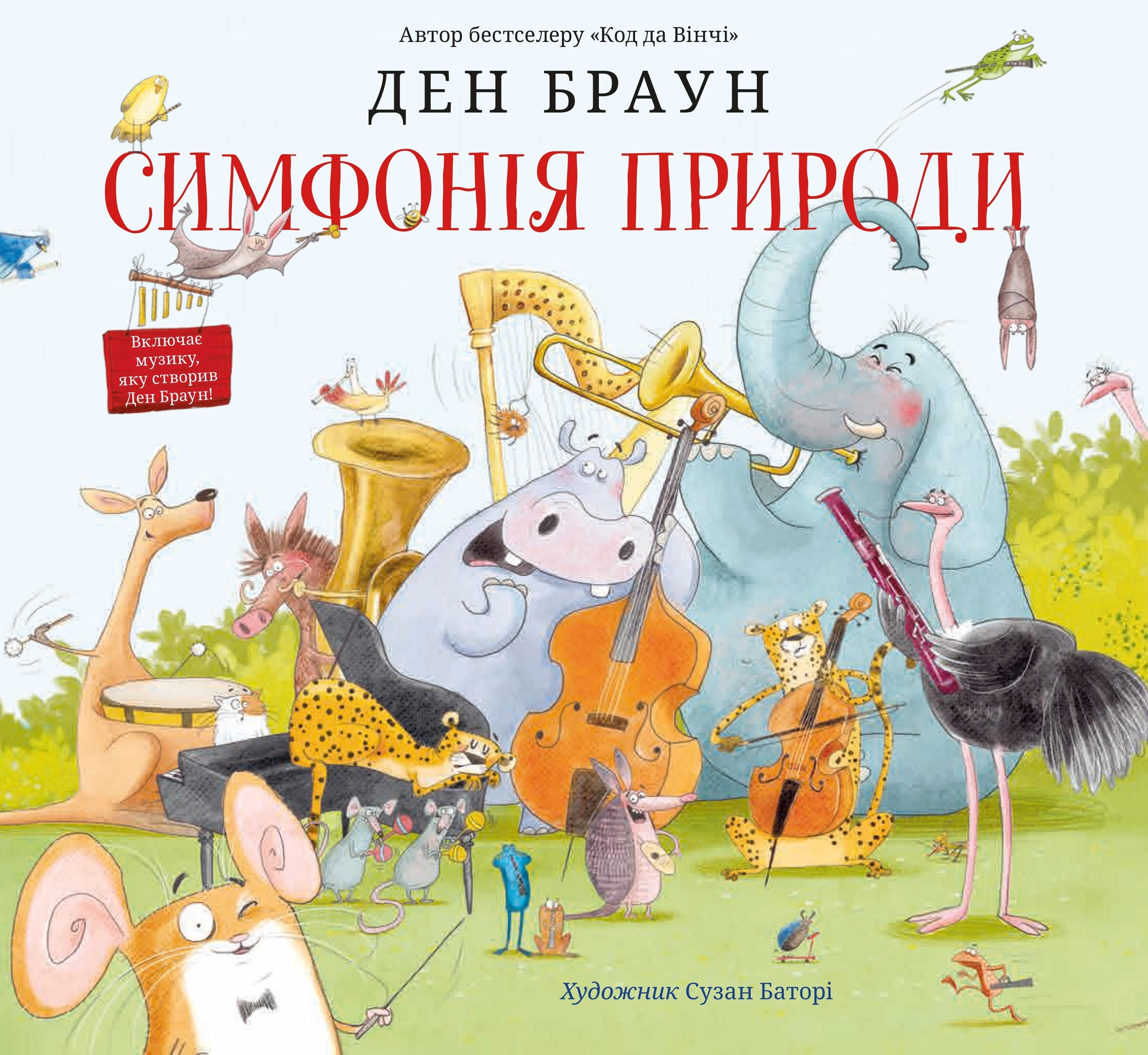 Обкладинка Симфонія природи