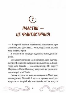 Кайджю-сан. Монстр атакує!. Image №3