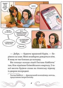 Кайджю-сан. Монстр атакує!. Image №6