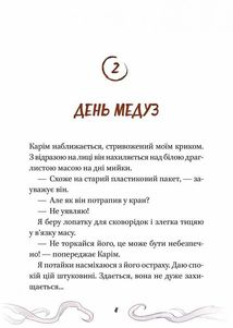 Кайджю-сан. Монстр атакує!. Image №8