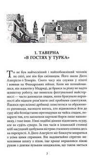Капітан Алатрісте. Зображення №4