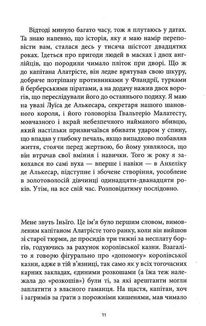 Капітан Алатрісте. Зображення №8