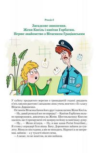 Неймовірні детективи. Таємничий голос за спиною. Книга 1. Зображення №3