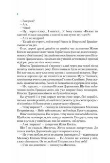 Неймовірні детективи. Таємничий голос за спиною. Книга 1. Зображення №6