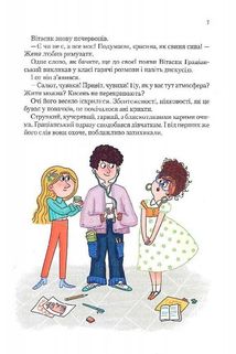 Неймовірні детективи. Таємничий голос за спиною. Книга 1. Зображення №7