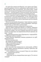 Неймовірні детективи. Таємничий голос за спиною. Книга 1. Зображення №10