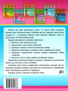 Різнорівневі твори з планами. English. 1-4 класи. Зображення №2