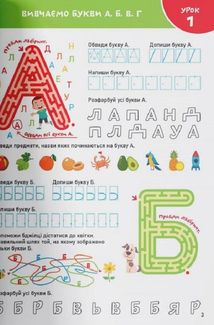 Smart start. Учимо букви. Запамʼятовуємо абетку, пишемо. Image №3